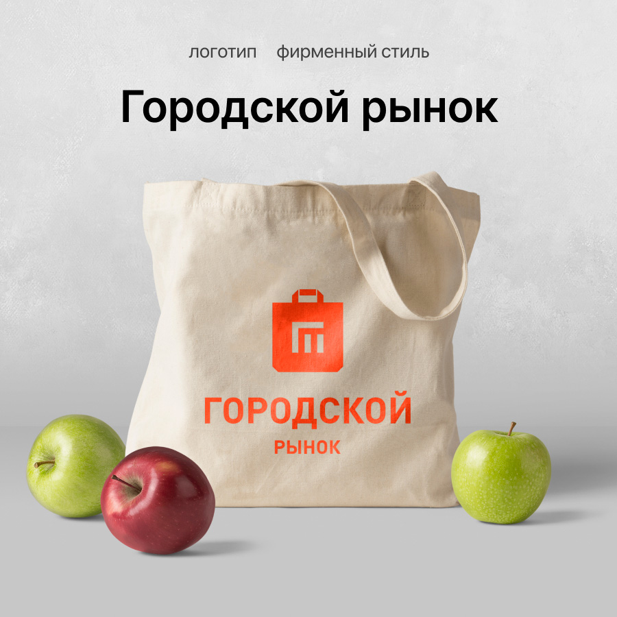 Городской рынок