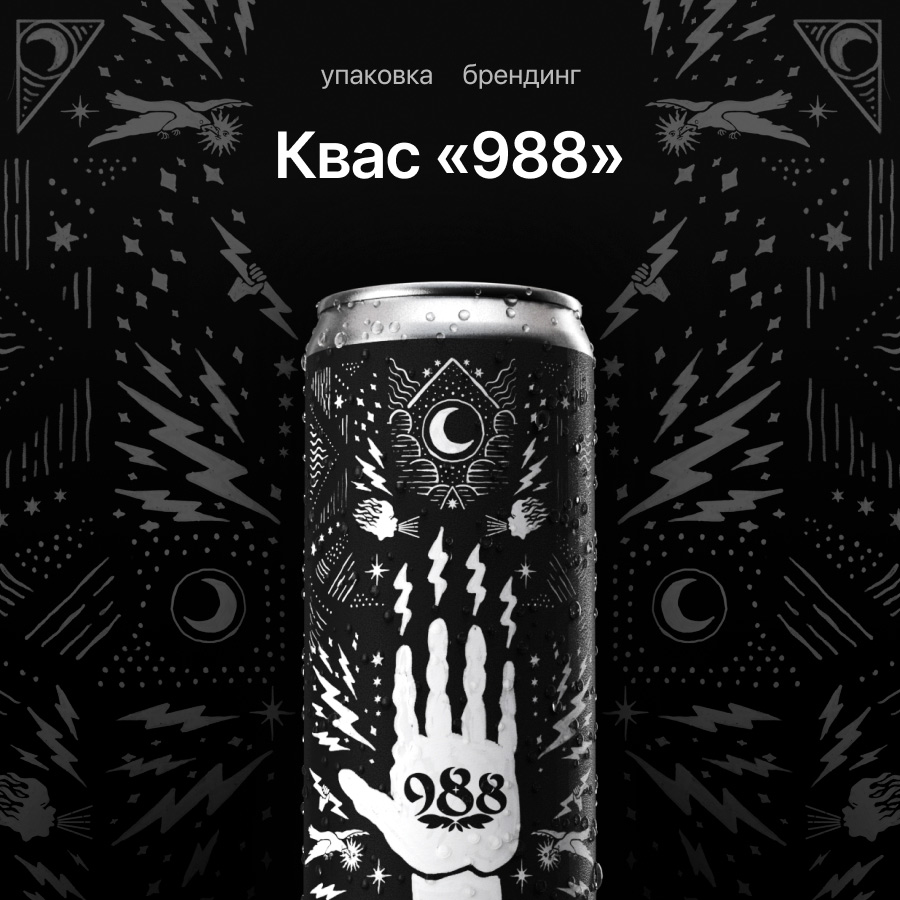 Квас 988