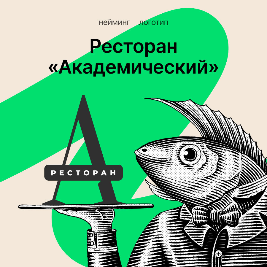 Ресторан самообслуживания «Академический»