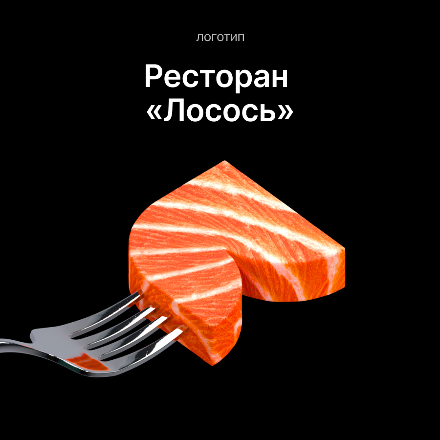 Ресторан «Лосось»