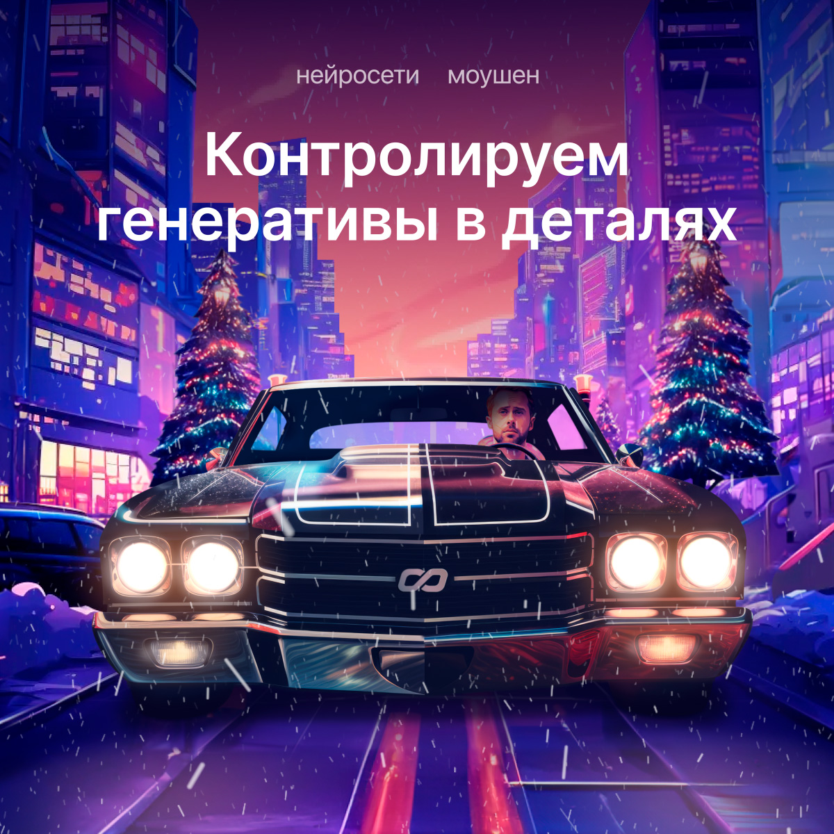 Рекламный ролик с применением ИИ